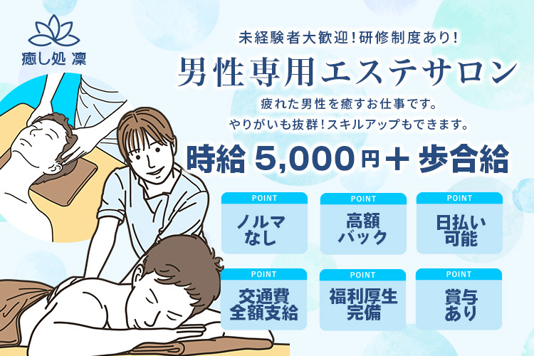 癒し処 凜(りん)()