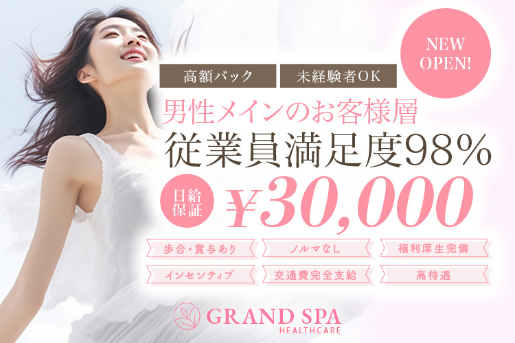 GRAND SPA(グランドスパ)()