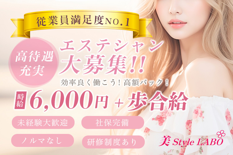 美Style LABO()