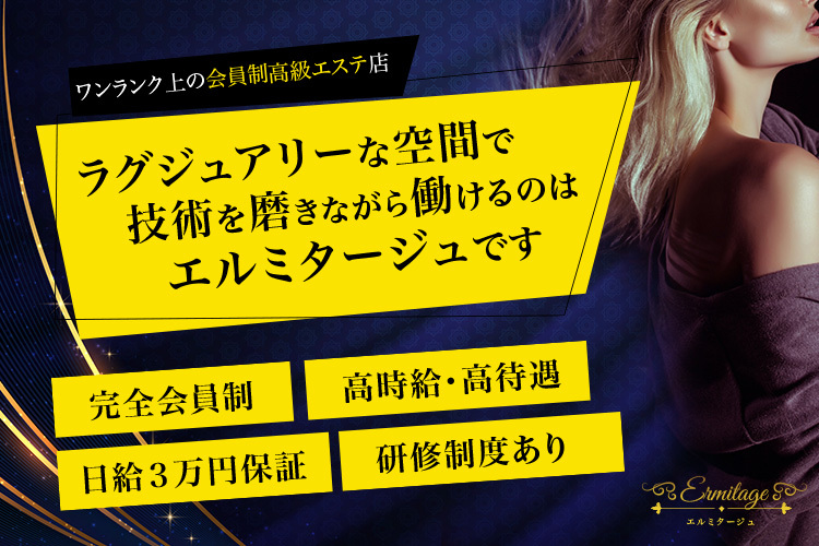 エルミタージュ ()