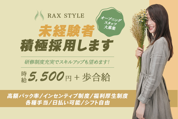 RAX STYLE (ラックススタイル)()