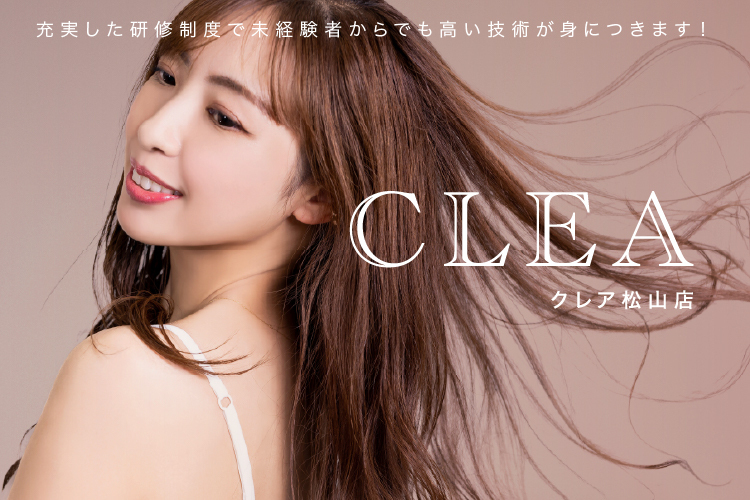 CLEA 松山店()
