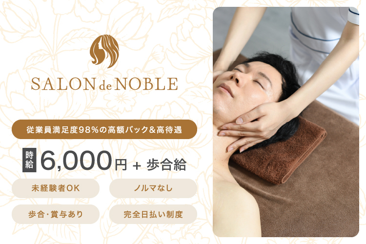 SALON de NOBLE()