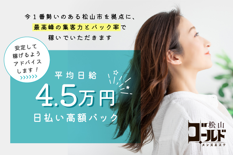 松山ゴールド()