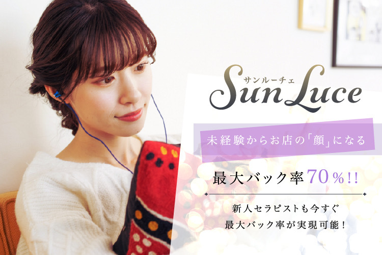 Sun Luce(サンルーチェ)()