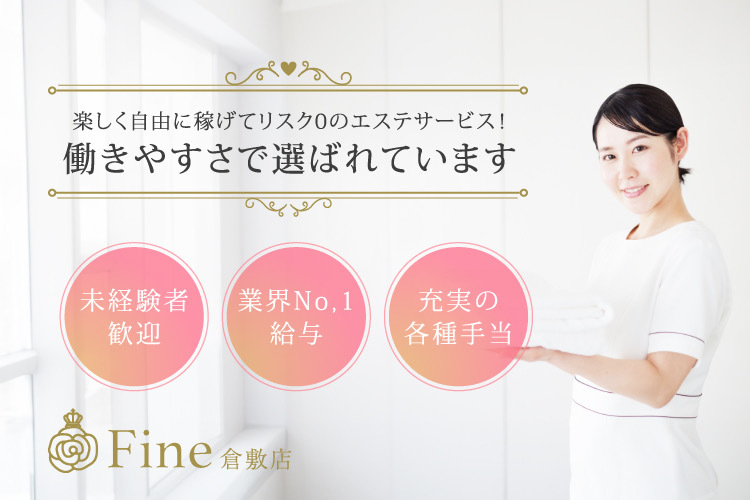 Fine 倉敷店(ファイン)()