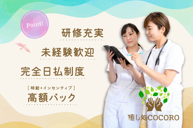 癒し処COCORO(いやしどころココロ)()