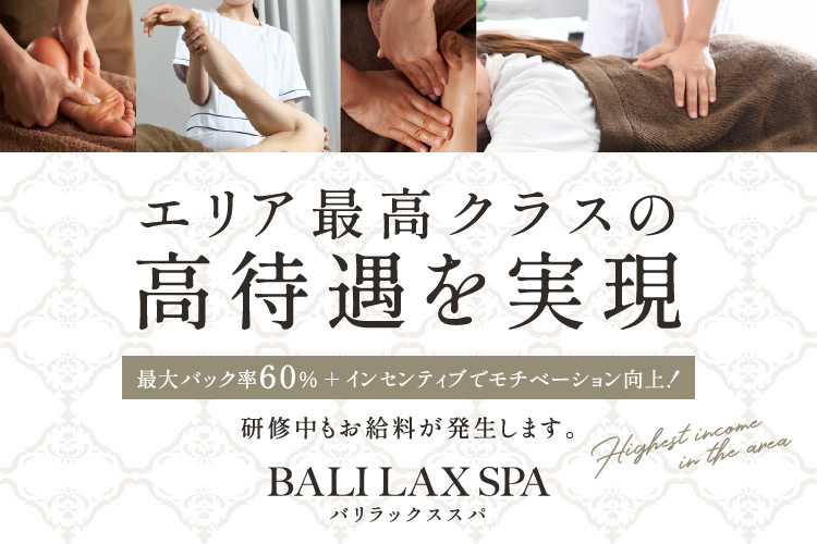 BALI LAX SPA(バリラックススパ)()