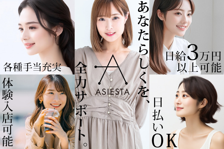 ASIESTA(アジエスタ)()