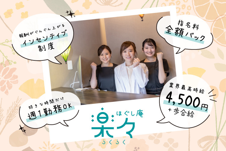 ほぐし庵 楽々(らくらく)()