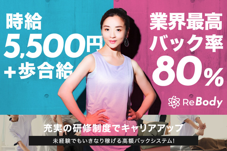 Re Body(リボディ)()